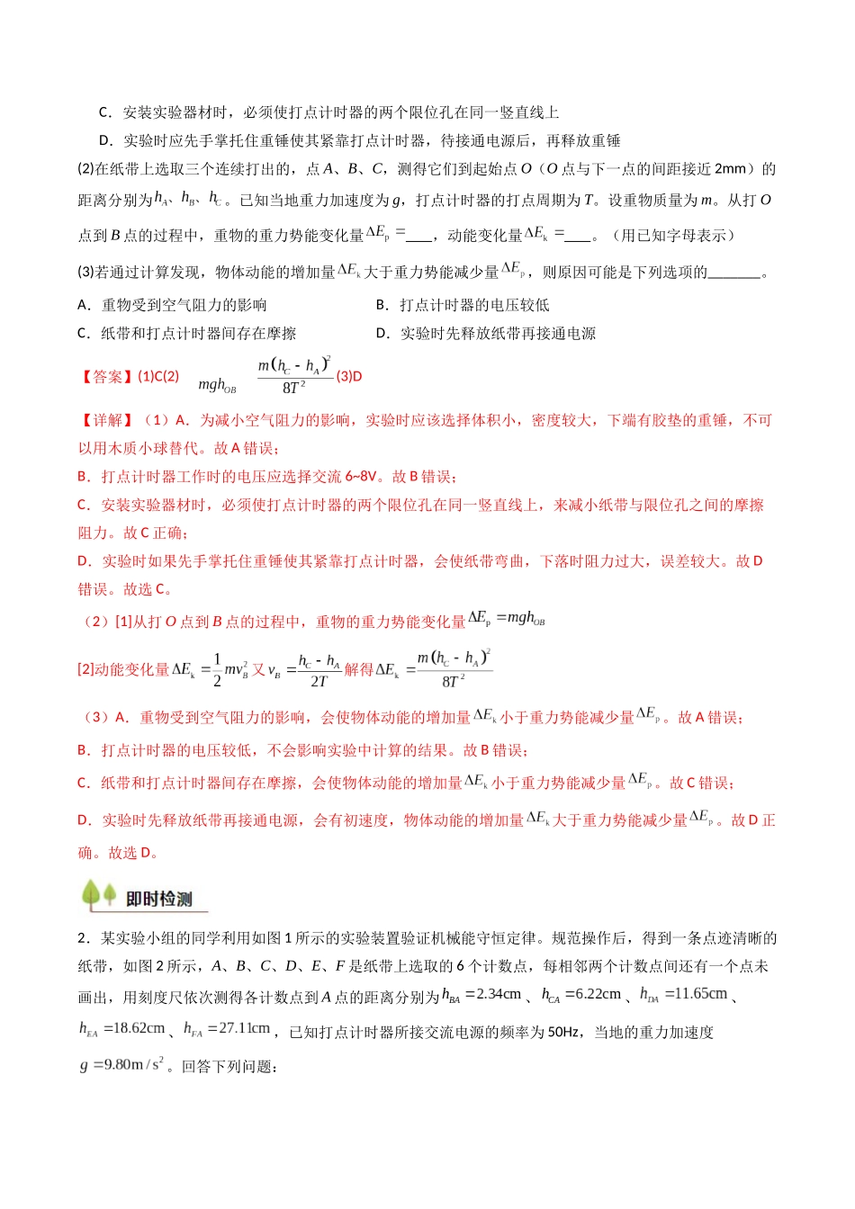考点25 验证机械能守恒定律(核心考点精讲精练)(教师版).docx_第3页