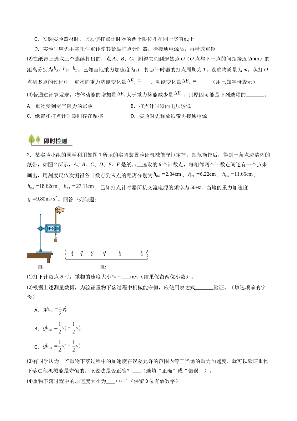 考点25 验证机械能守恒定律(核心考点精讲精练)(学生版).docx_第3页