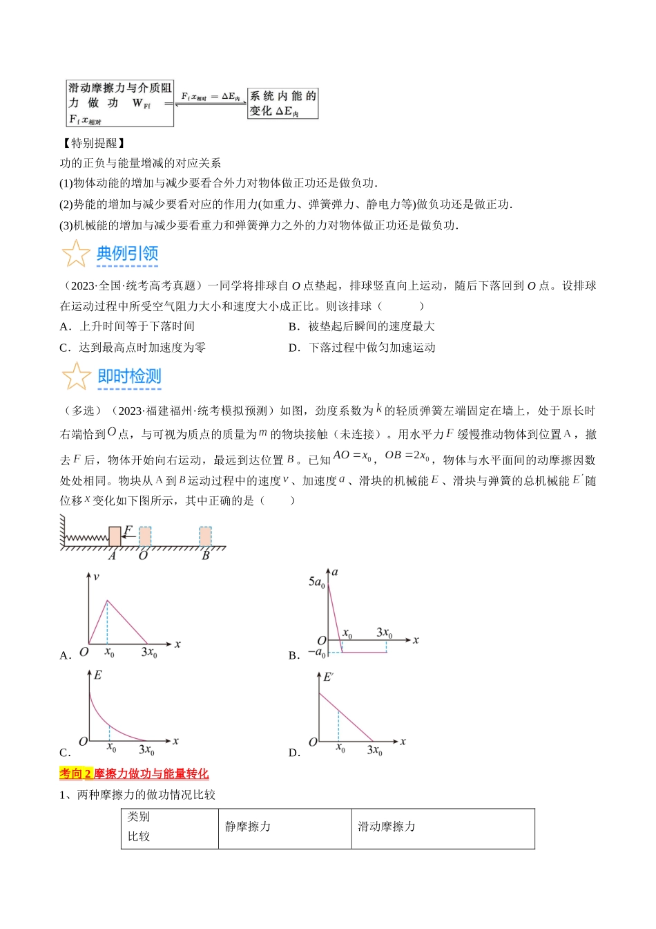 考点26  功能关系和能量守恒定律（原卷版）.docx_第3页