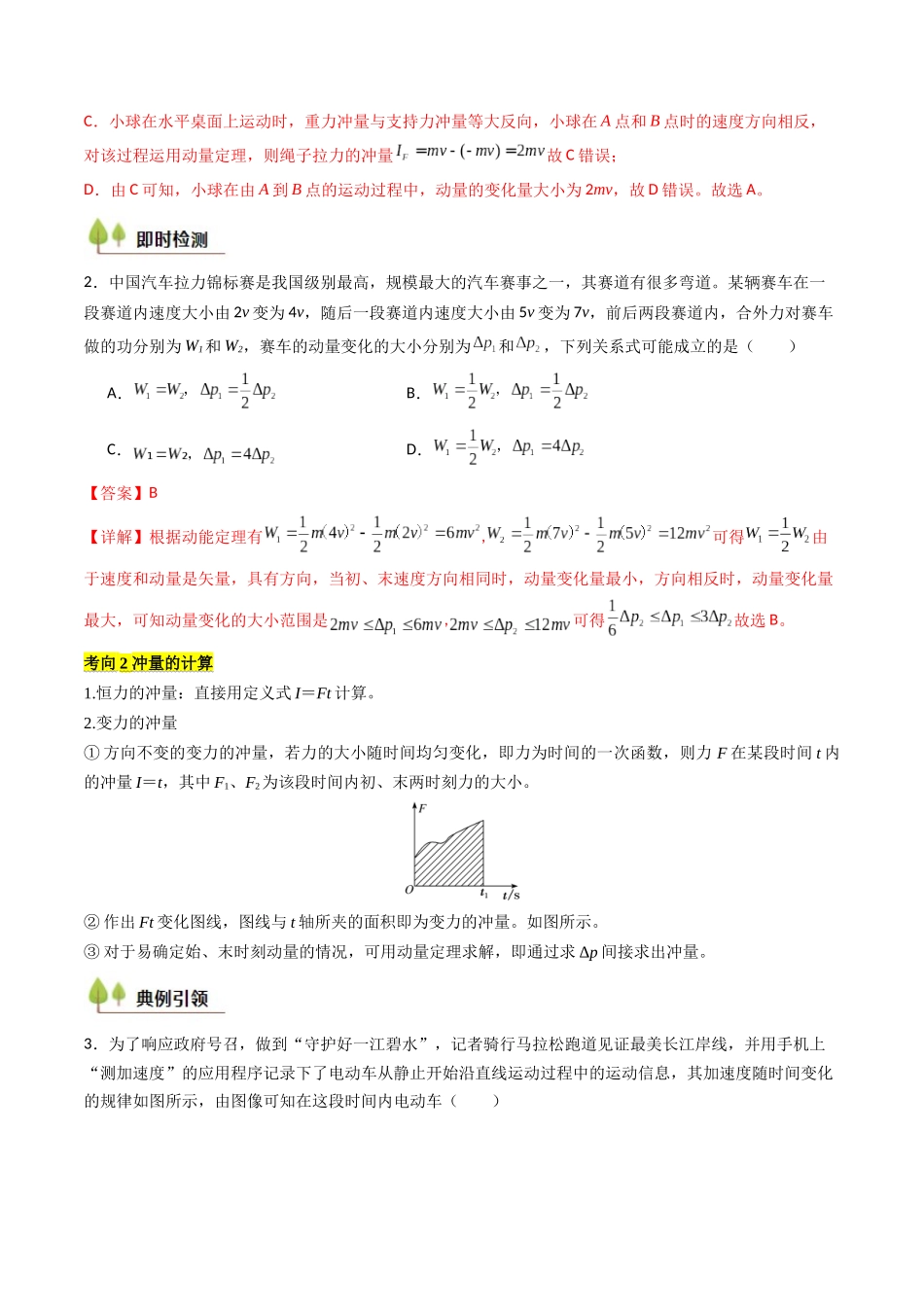 考点26 动量和动量定理及其应用（核心考点精讲精练）（教师版）.docx_第3页