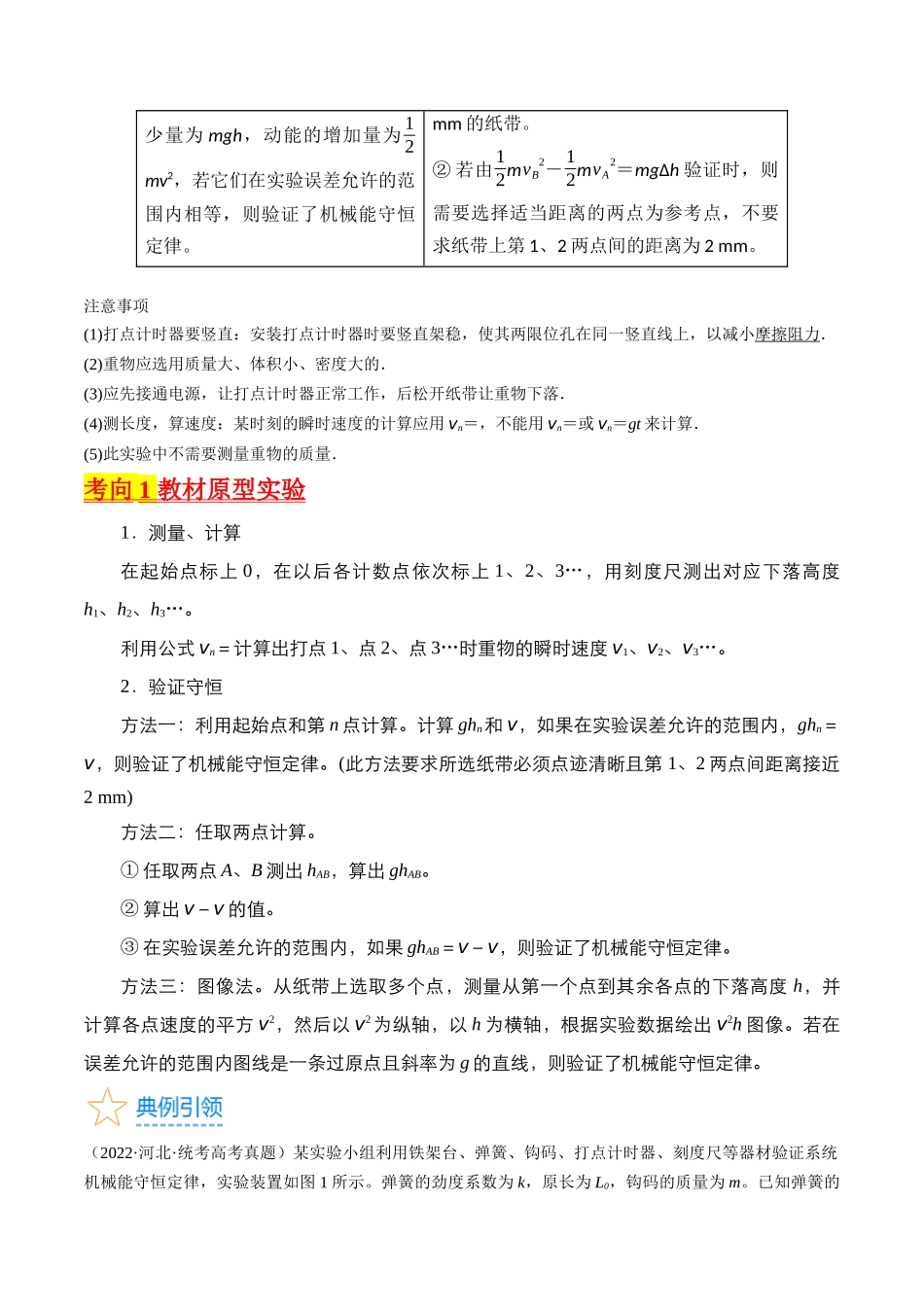 考点28  实验：验证机械能守恒定律（原卷版）.docx_第2页