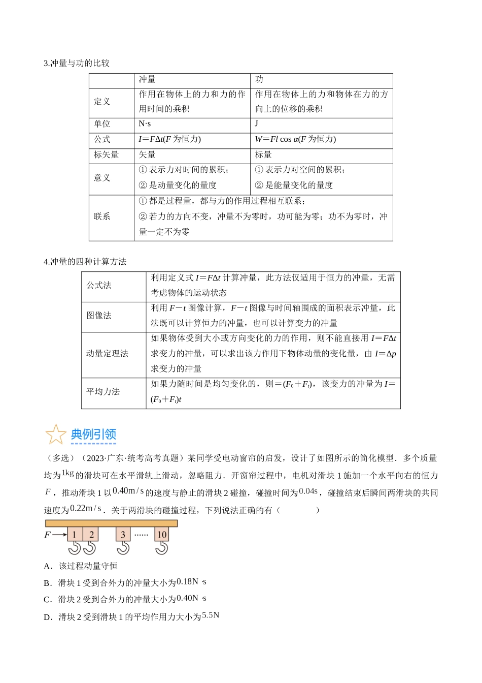 考点29  动量　动量定理（原卷版）.docx_第3页