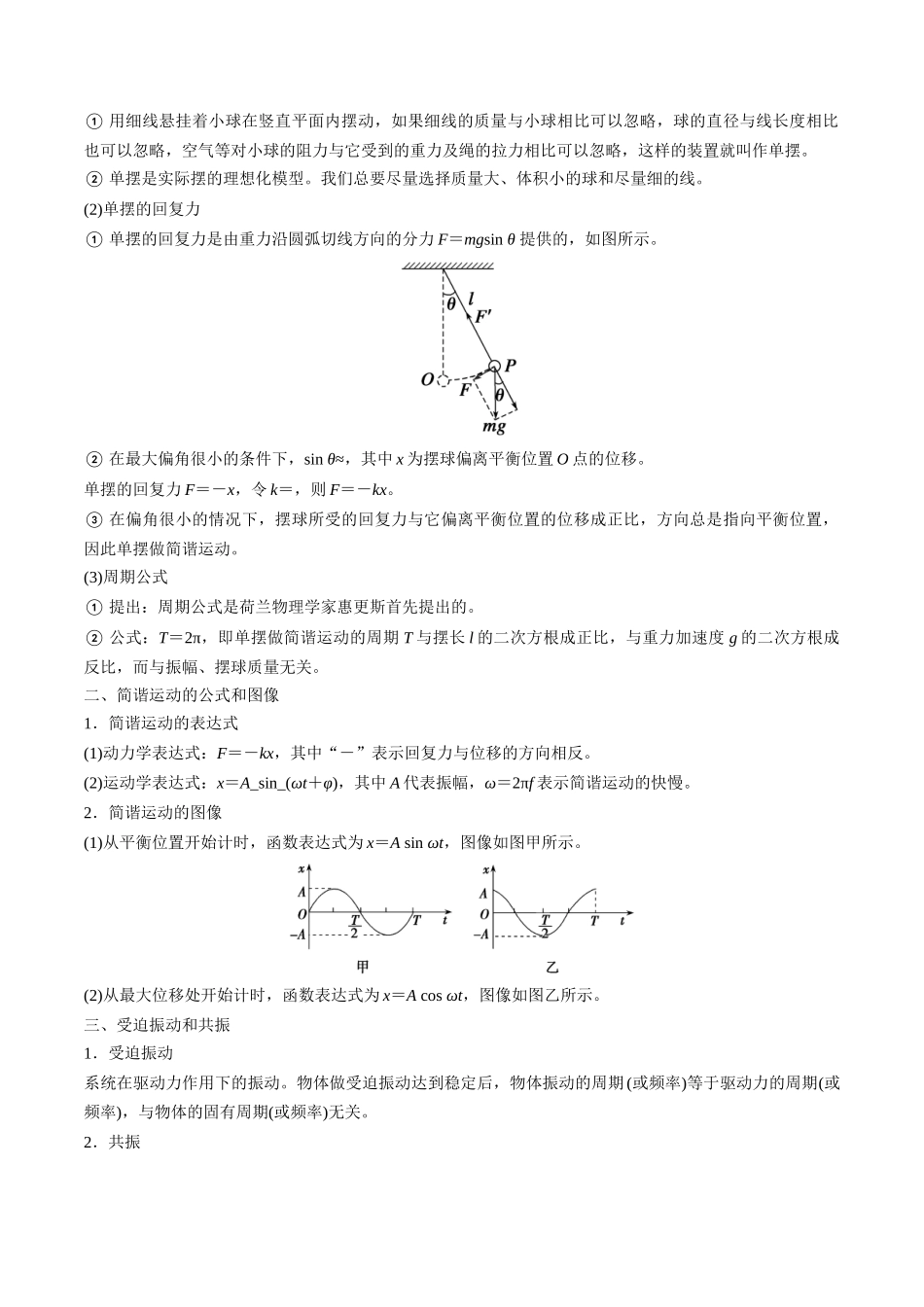 考点29 机械振动（核心考点精讲精练）（教师版）.docx_第2页