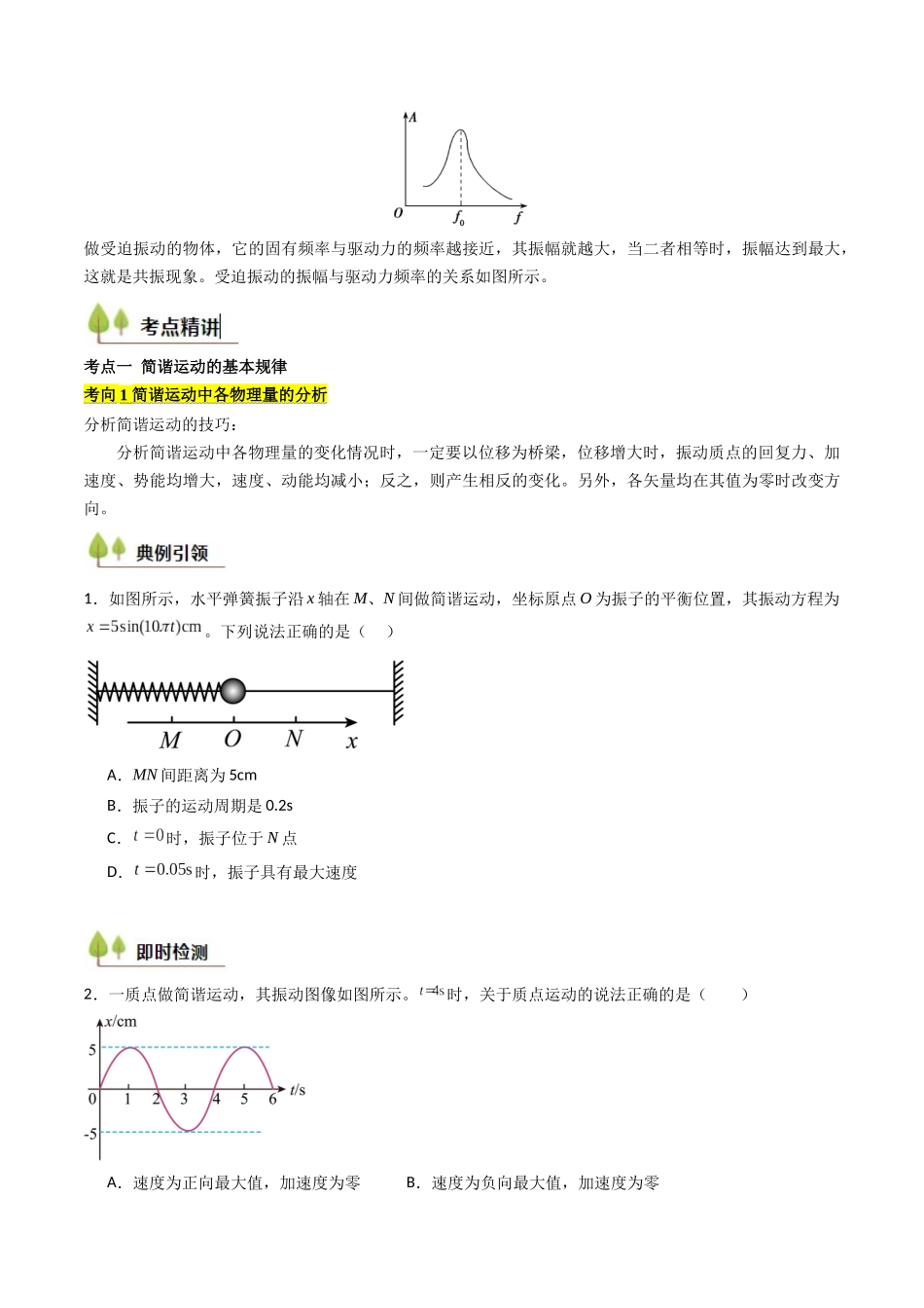 考点29 机械振动（核心考点精讲精练）（学生版）.docx_第3页