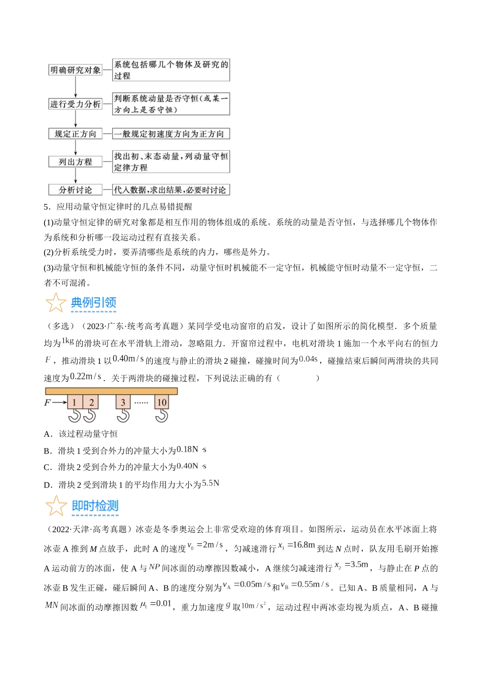 考点30  动量守恒定律（原卷版）.docx_第3页