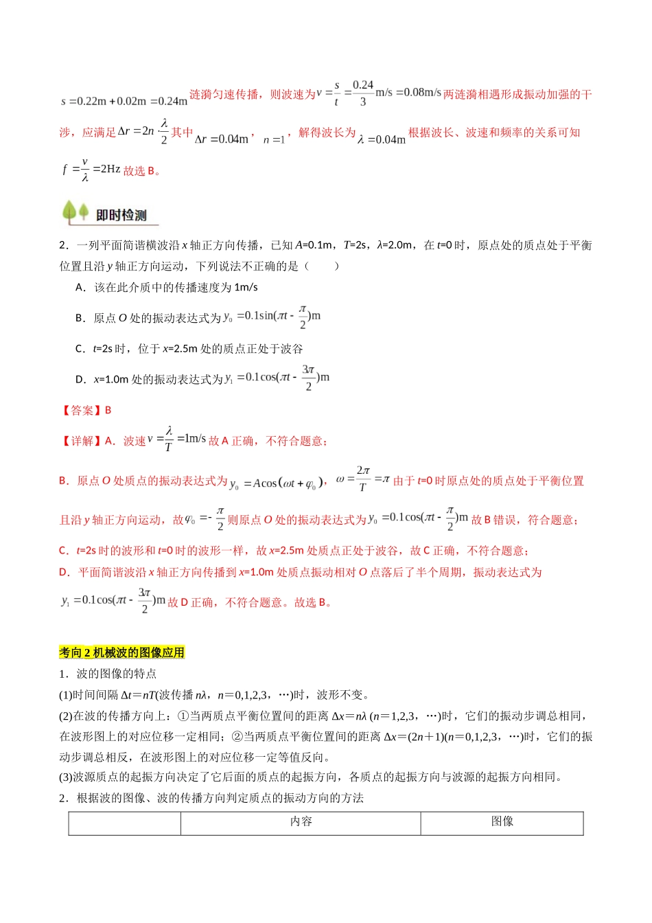 考点30 机械波(核心考点精讲精练)(教师版).docx_第3页
