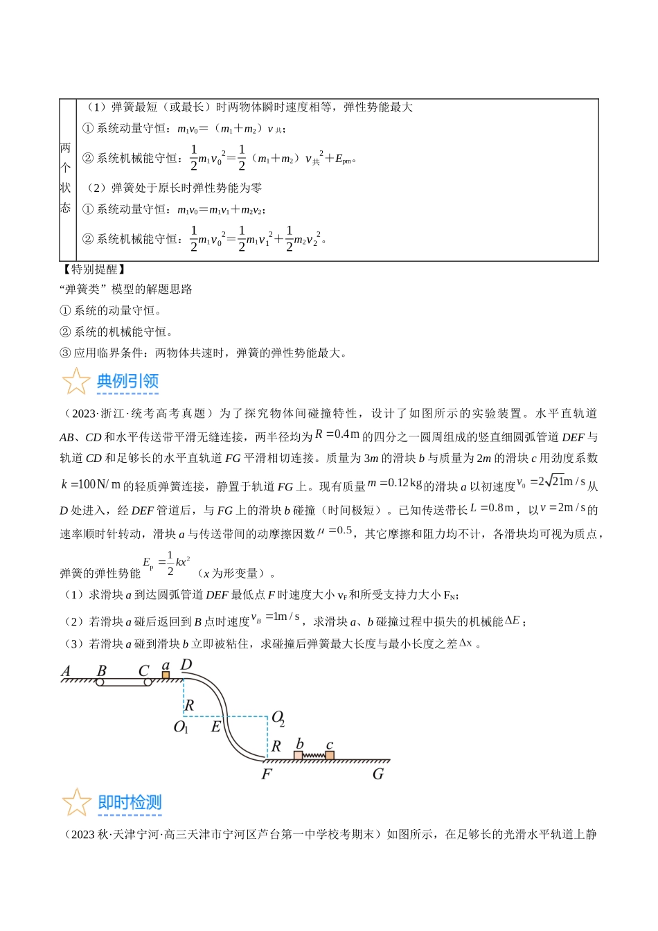 考点31 动量守恒定律中几种常见模型 (原卷版).docx_第2页