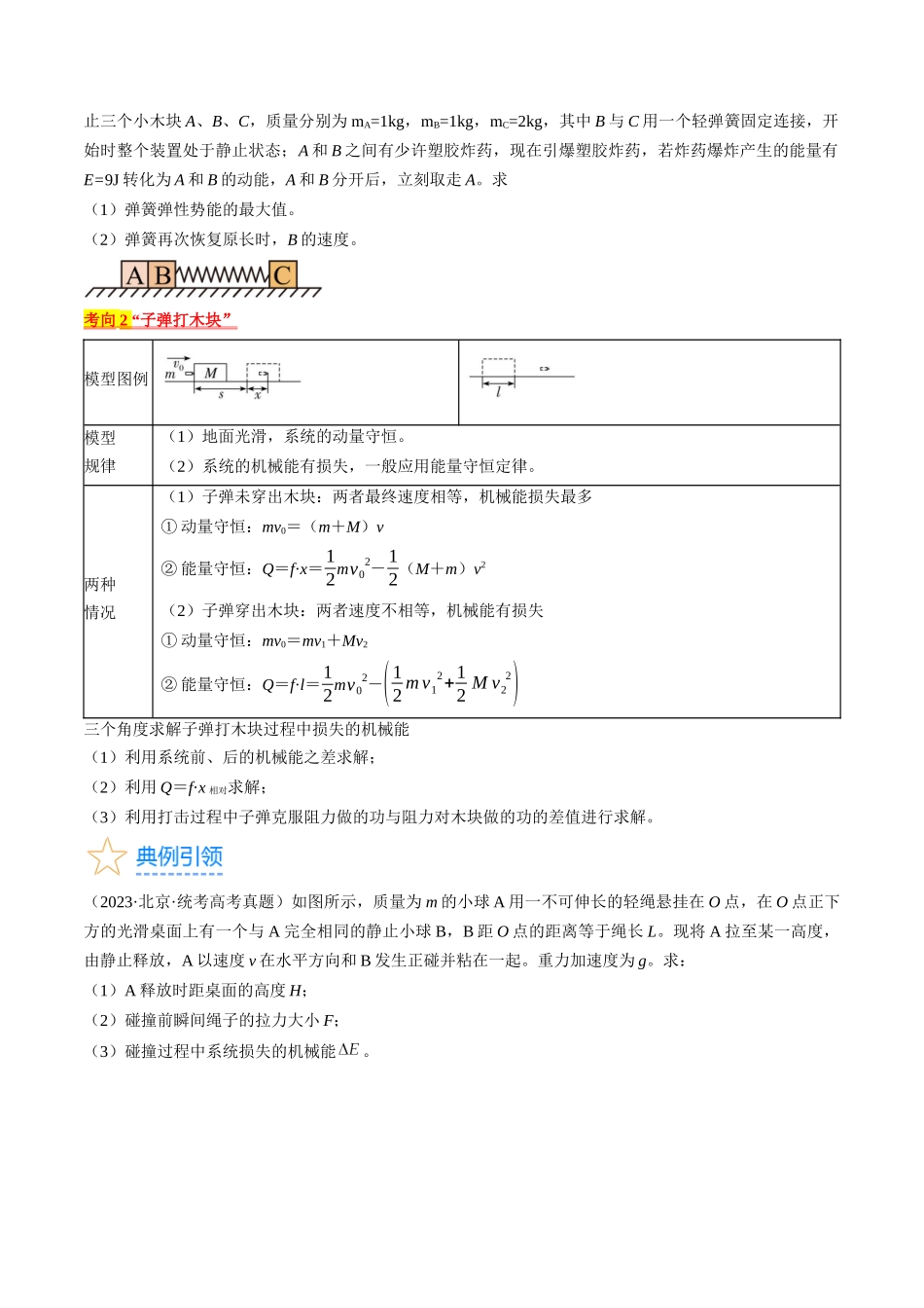 考点31 动量守恒定律中几种常见模型 (原卷版).docx_第3页