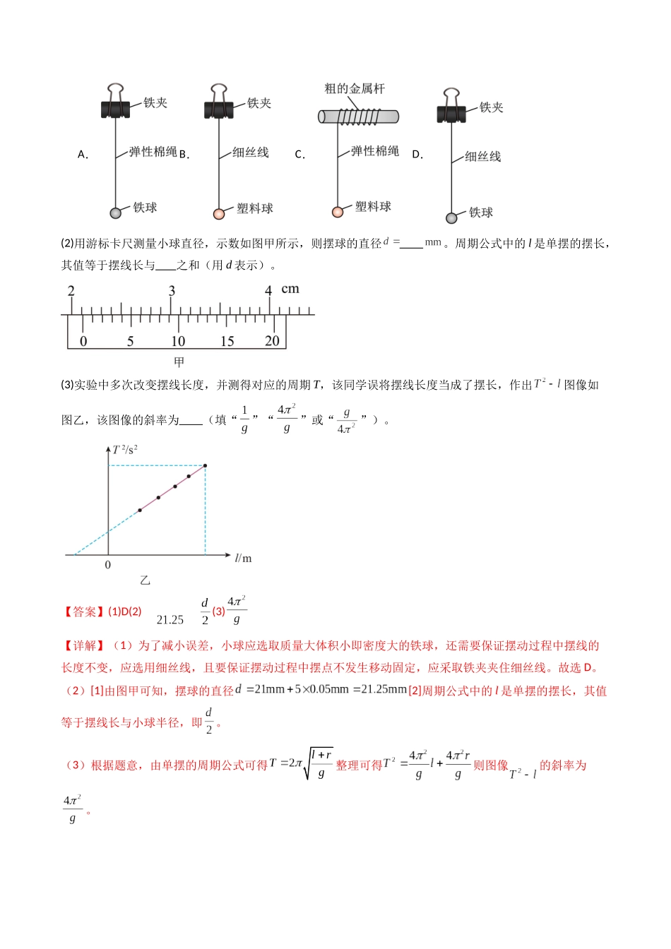 考点31 用单摆测量重力加速度的大小(核心考点精讲精练)(教师版).docx_第3页