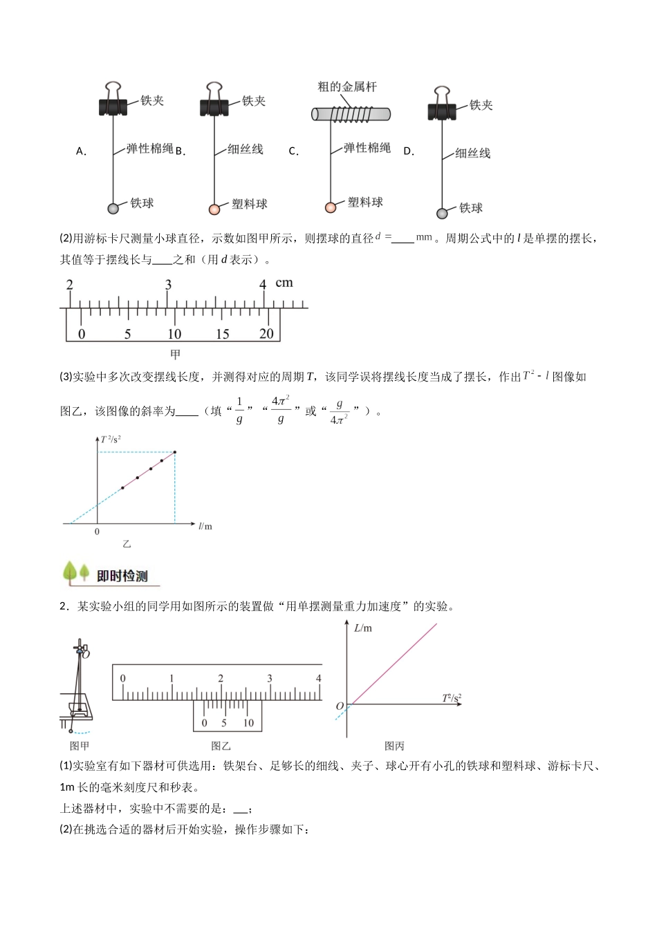 考点31 用单摆测量重力加速度的大小（核心考点精讲精练）（学生版）.docx_第3页