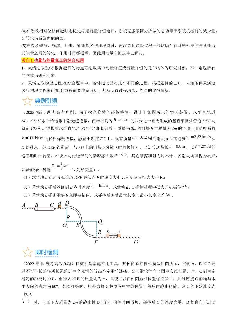考点32  动力学观点、能量观点和动量观点的综合应用（原卷版）.docx_第2页