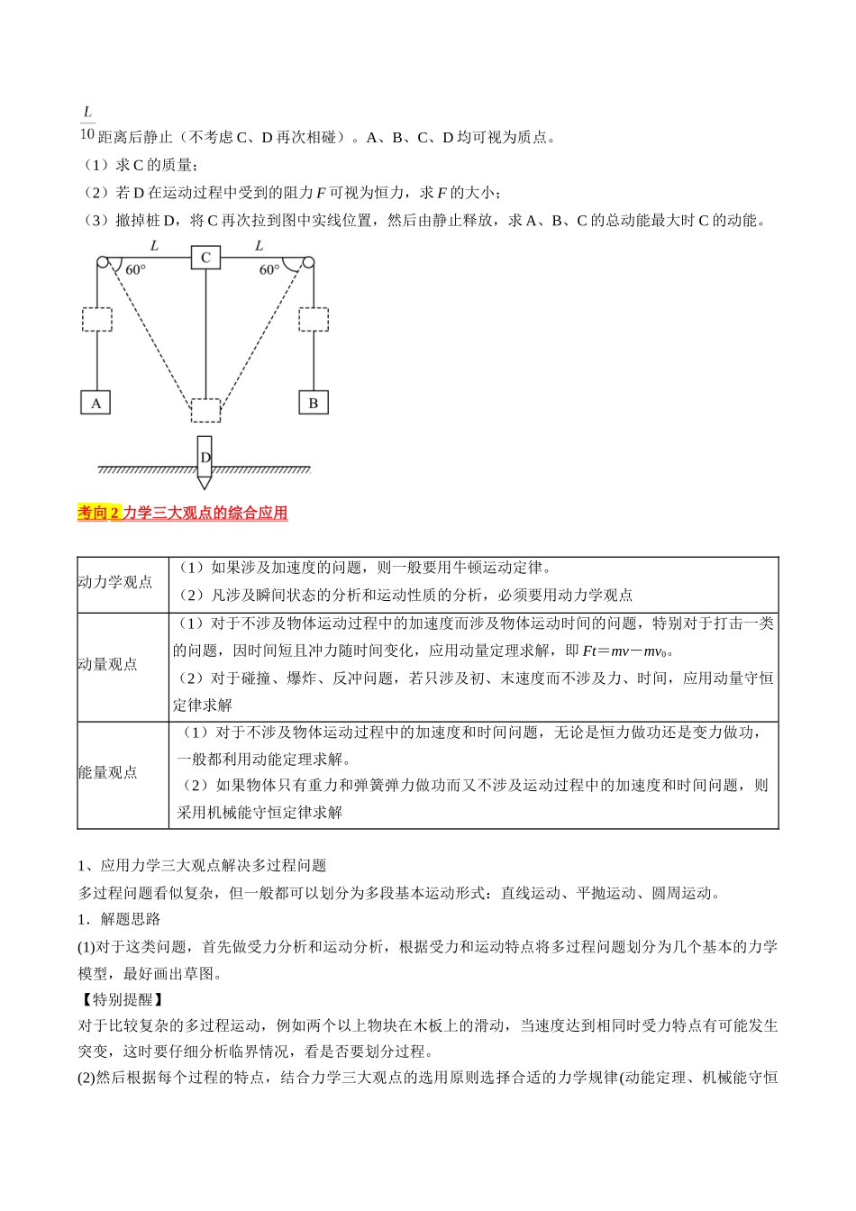 考点32  动力学观点、能量观点和动量观点的综合应用（原卷版）.docx_第3页