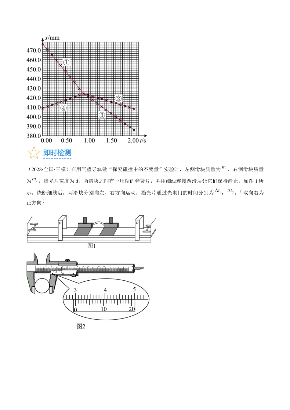 考点33 实验:验证动量守恒定律(原卷版).docx_第3页