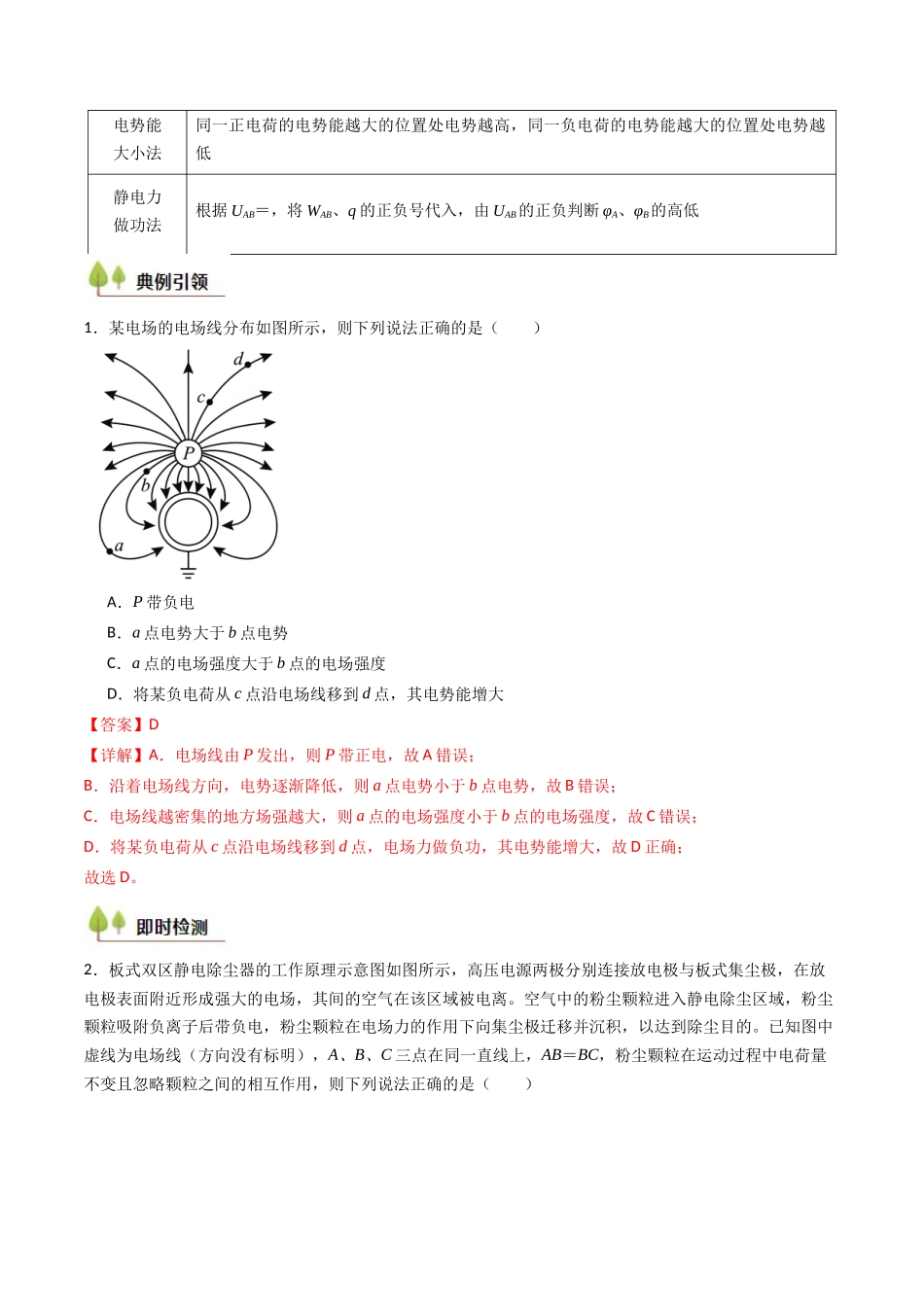 考点33 静电能的性质(核心考点精讲精练)(教师版).docx_第3页
