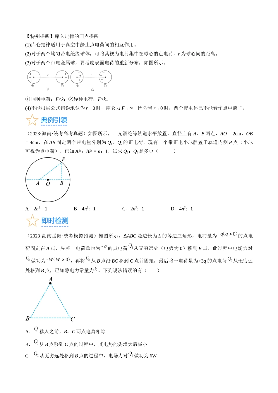考点34 电场力的性质(原卷版).docx_第3页