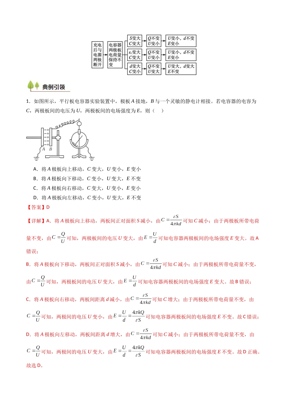 考点34 电容器 带电粒子在电场中的运动（核心考点精讲精练）（教师版）.docx_第3页
