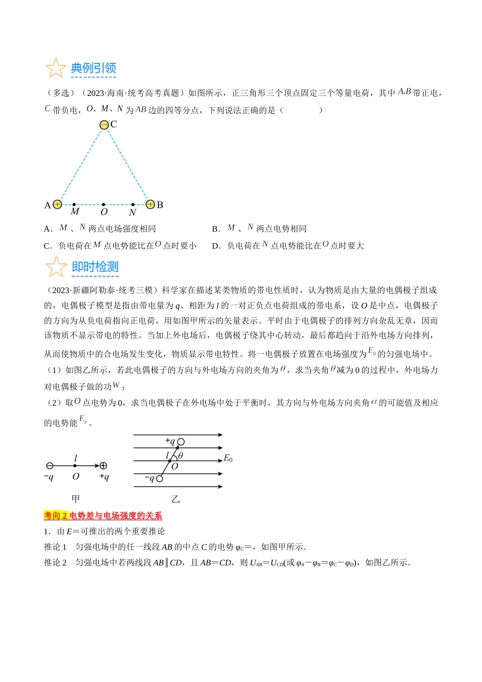 考点35 电场能的性质(原卷版).docx_第3页