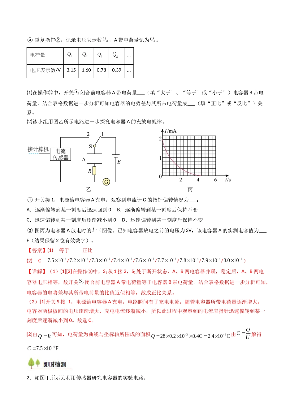 考点35 观察电容器的充、放电现象(核心考点精讲精练)(教师版).docx_第3页