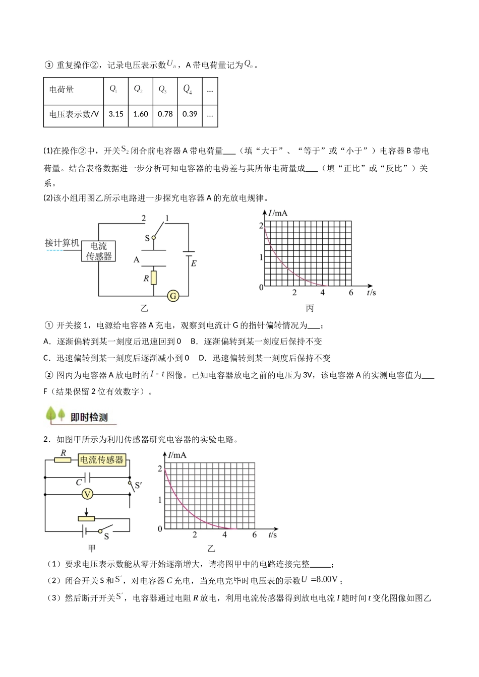 考点35 观察电容器的充、放电现象(核心考点精讲精练)(学生版).docx_第3页