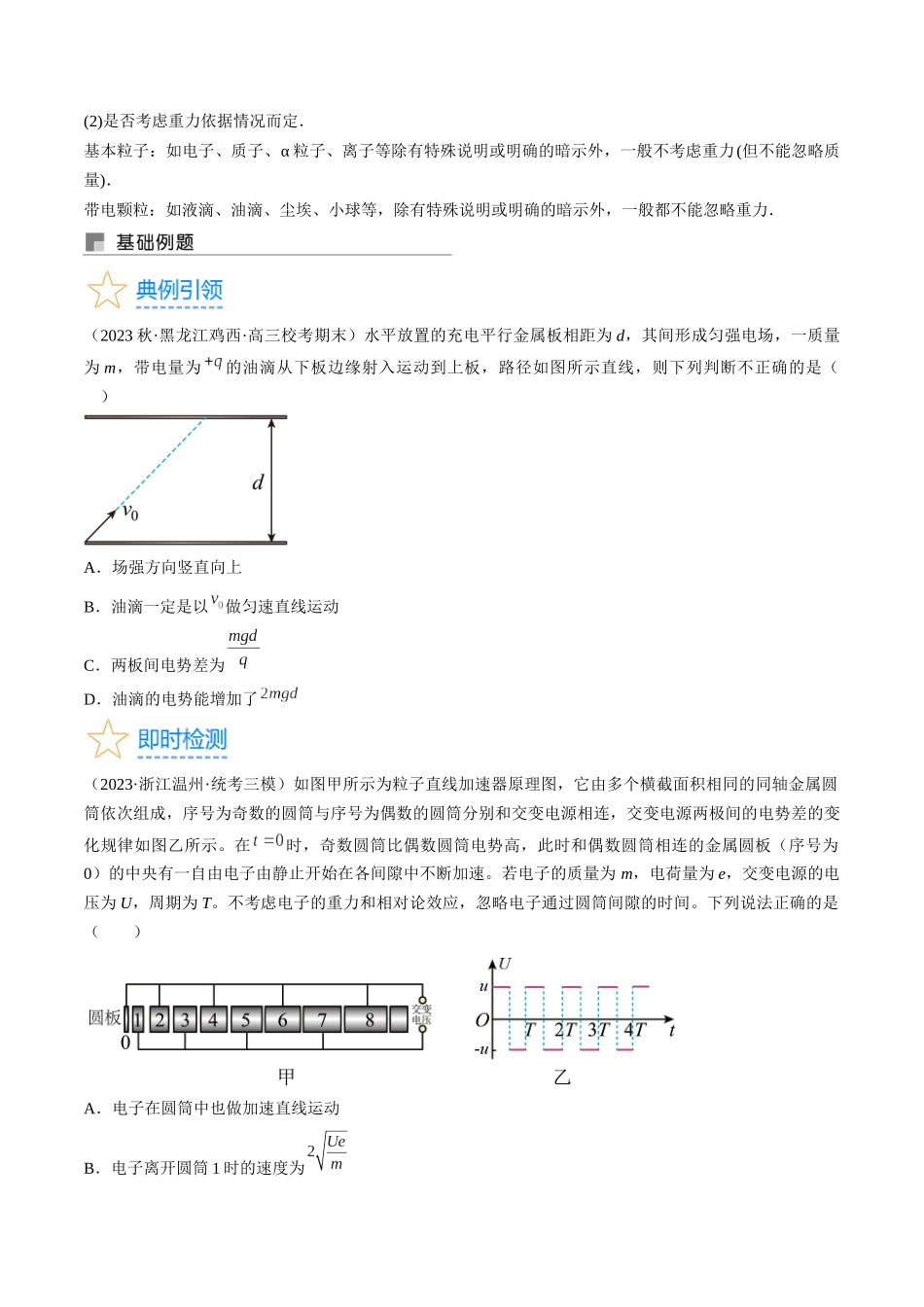 考点37  带电粒子在电场中的运动（原卷版）.docx_第3页