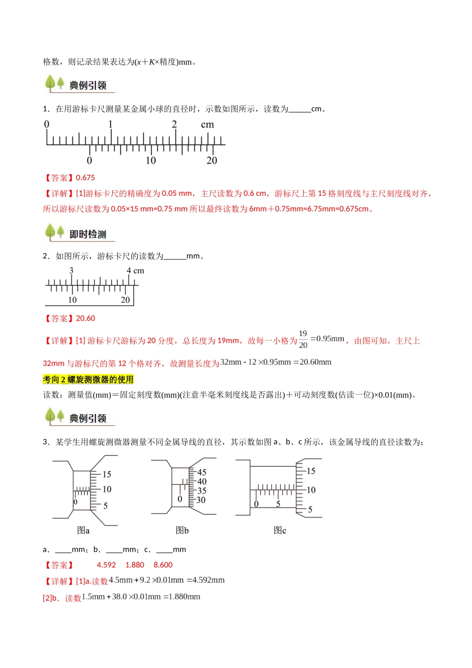 考点37 电学实验基础（核心考点精讲精练）（教师版）.docx_第3页