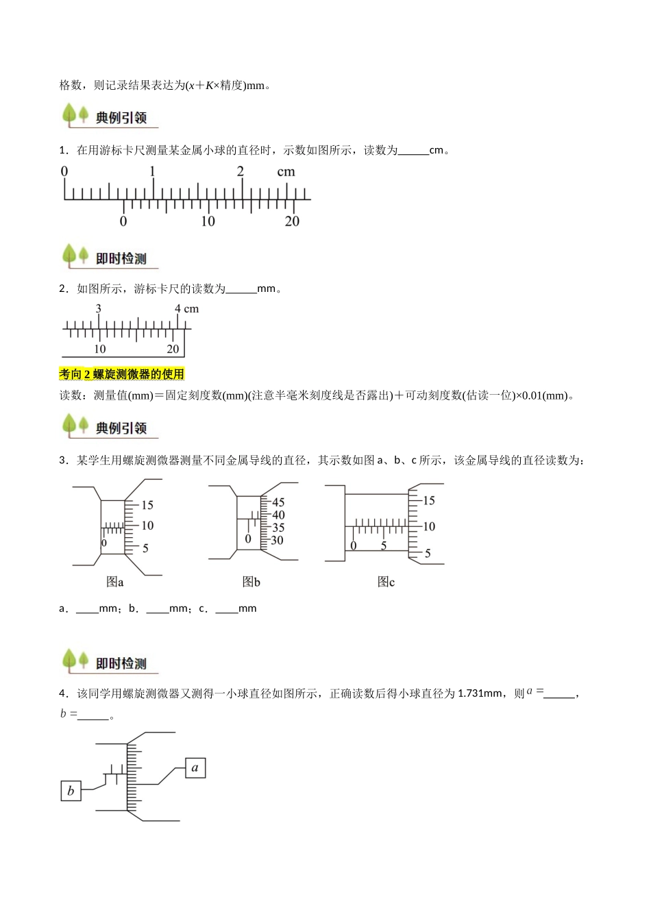 考点37 电学实验基础（核心考点精讲精练）（学生版）.docx_第3页