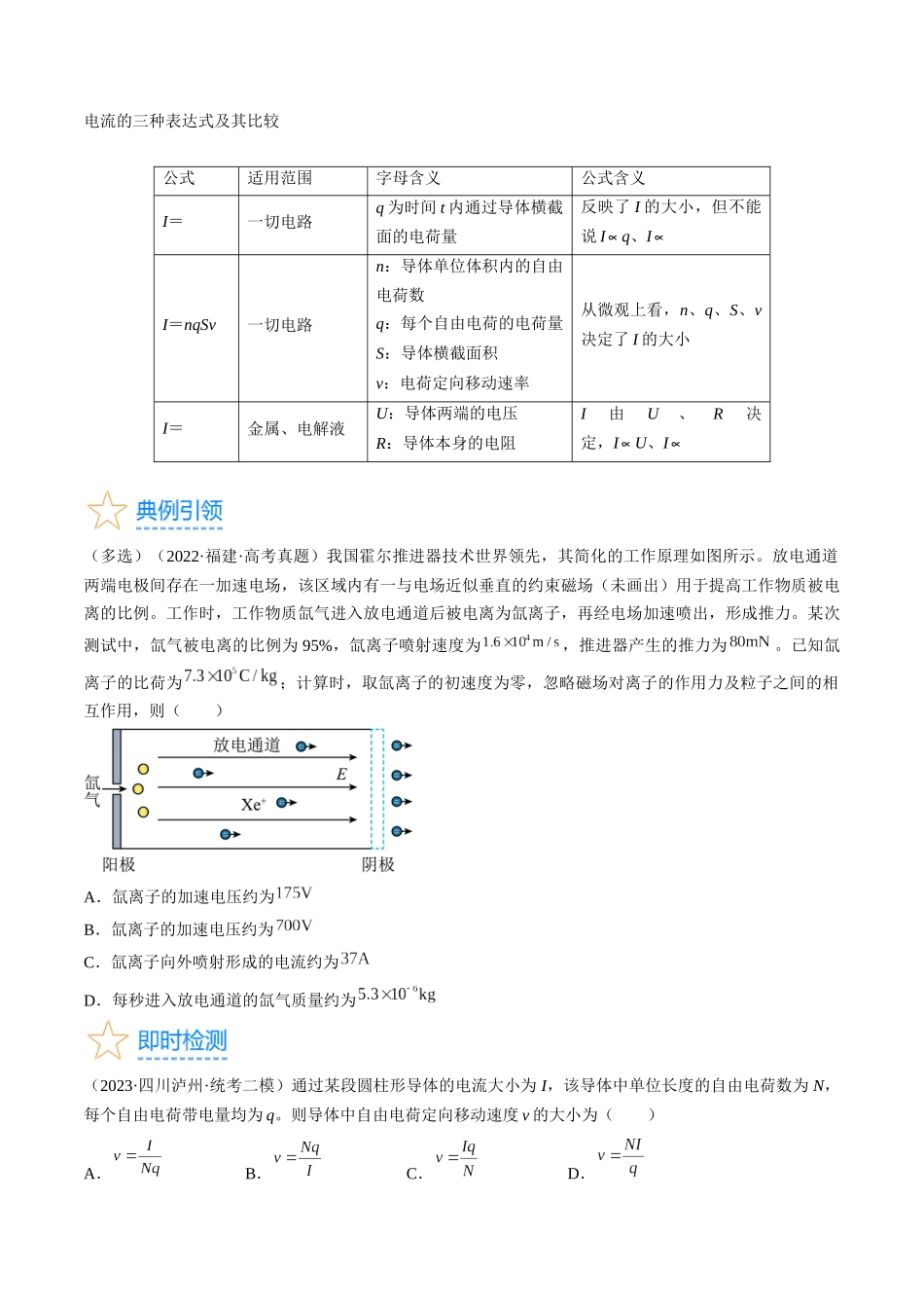 考点38  电路的基本概念及规律（原卷版）.docx_第2页