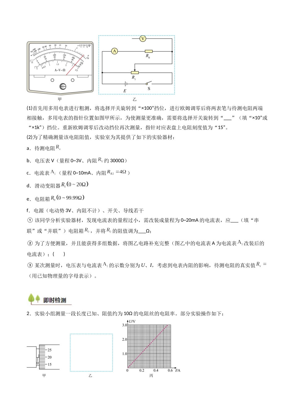考点38 测量电阻的多种方法（核心考点精讲精练）（学生版）.docx_第3页