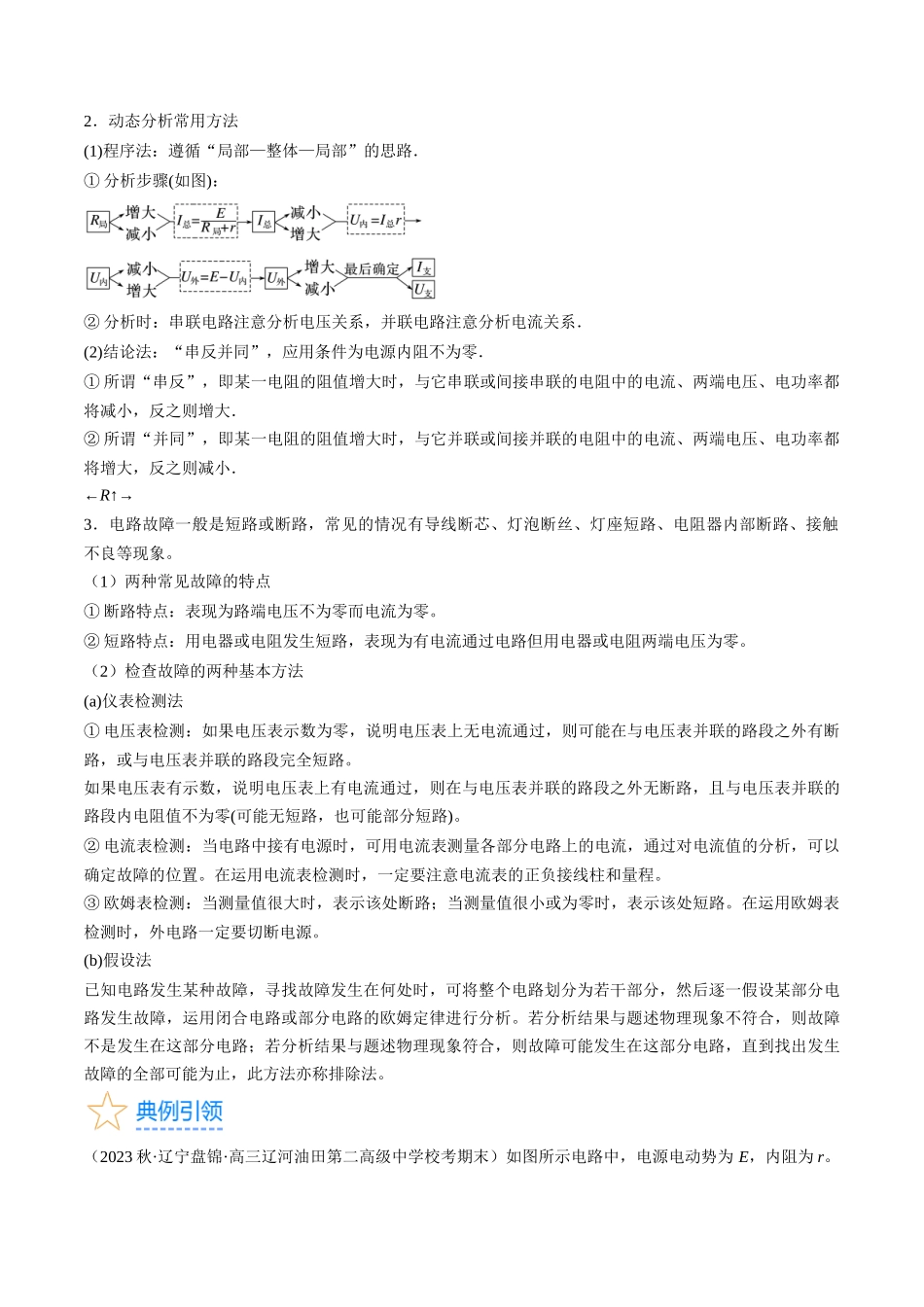 考点39  闭合电路欧姆定律及其应用（原卷版）.docx_第2页