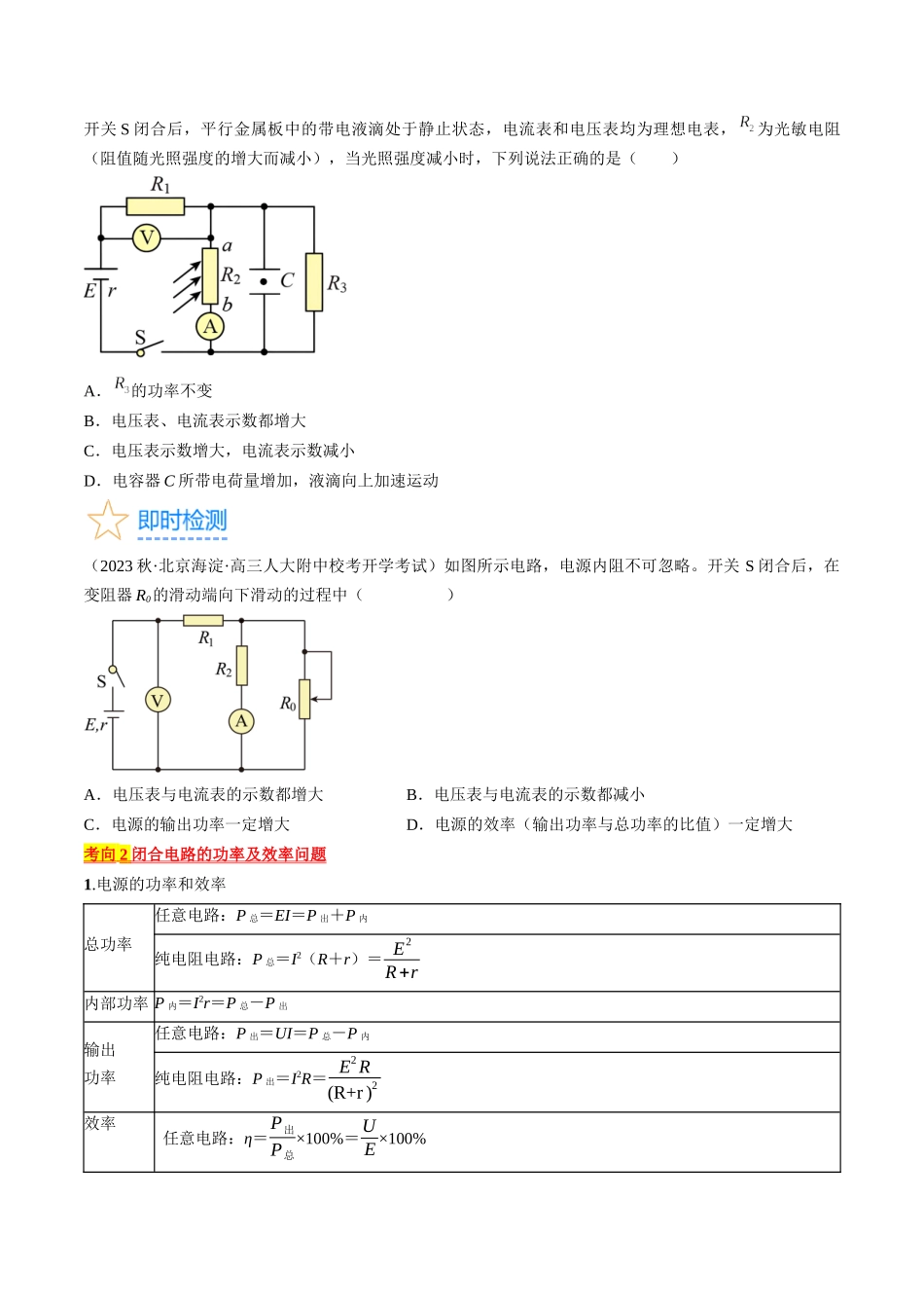 考点39  闭合电路欧姆定律及其应用（原卷版）.docx_第3页