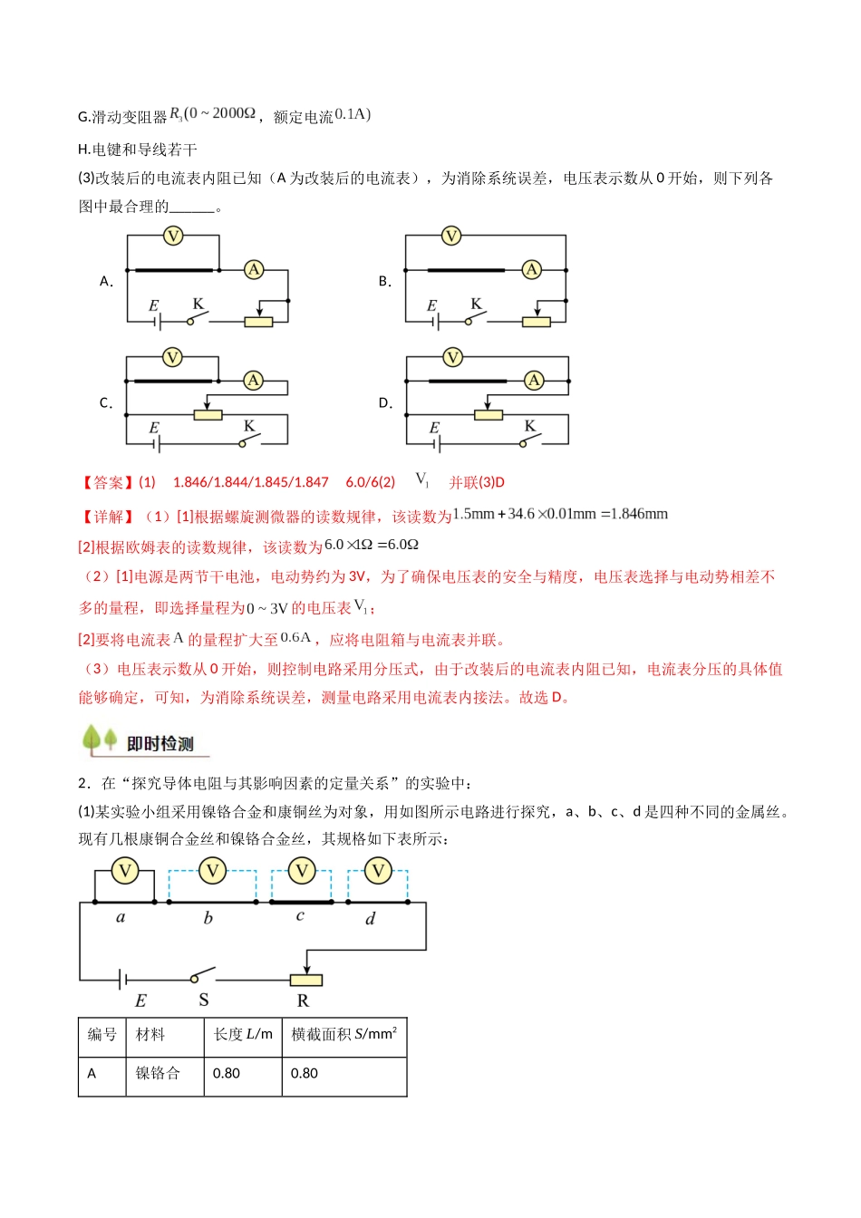考点39 测定金属丝的电阻率（核心考点精讲精练）（教师版）.docx_第3页