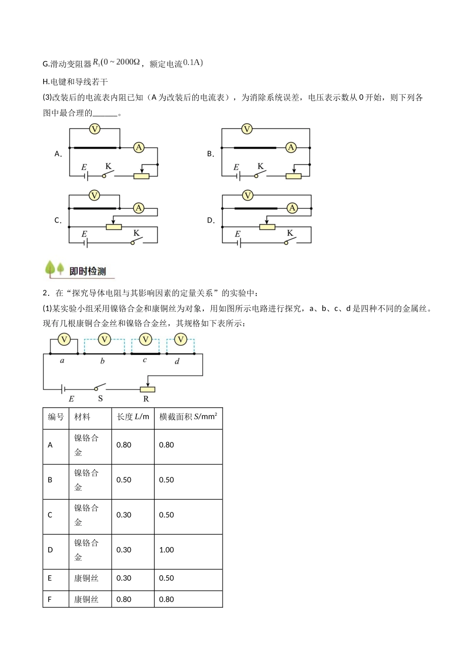 考点39 测定金属丝的电阻率（核心考点精讲精练）（学生版）.docx_第3页