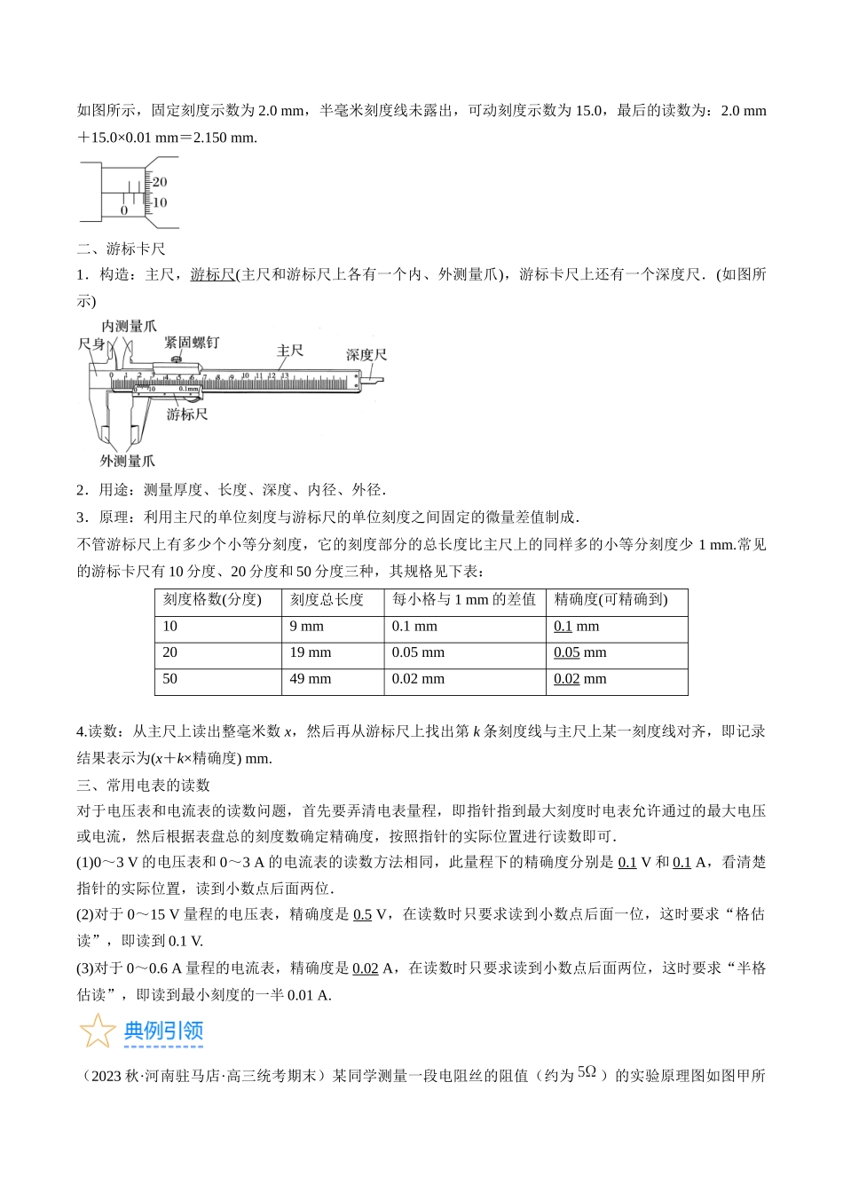 考点40  电学实验基础（原卷版）.docx_第2页