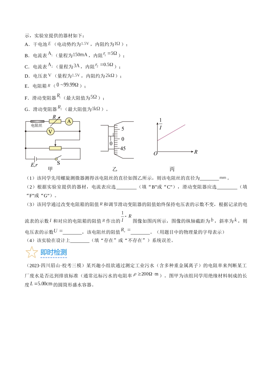考点40  电学实验基础（原卷版）.docx_第3页