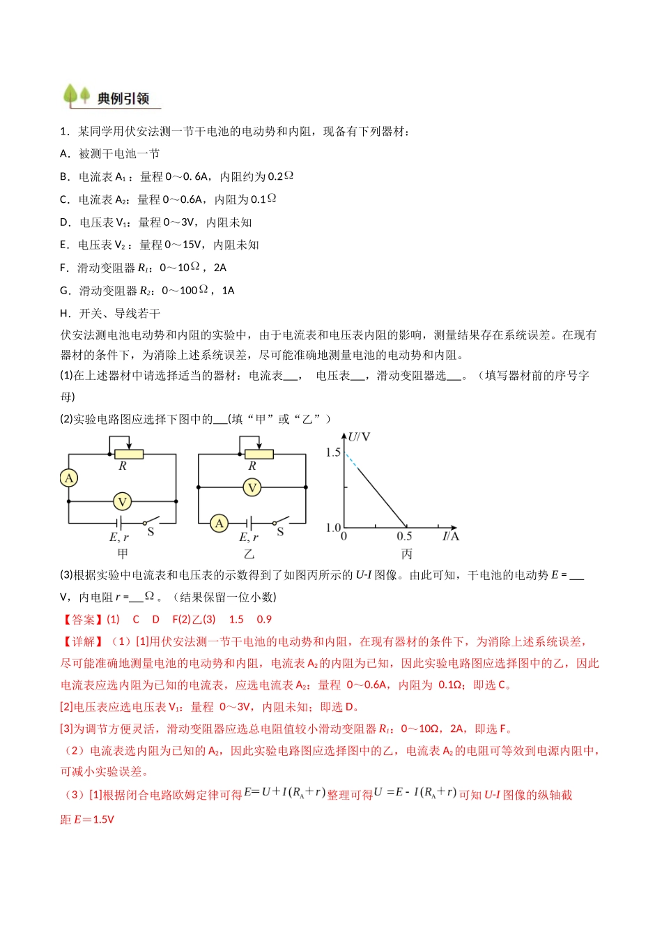 考点40 测定电源的电动势和内阻（核心考点精讲精练）（教师版）.docx_第3页