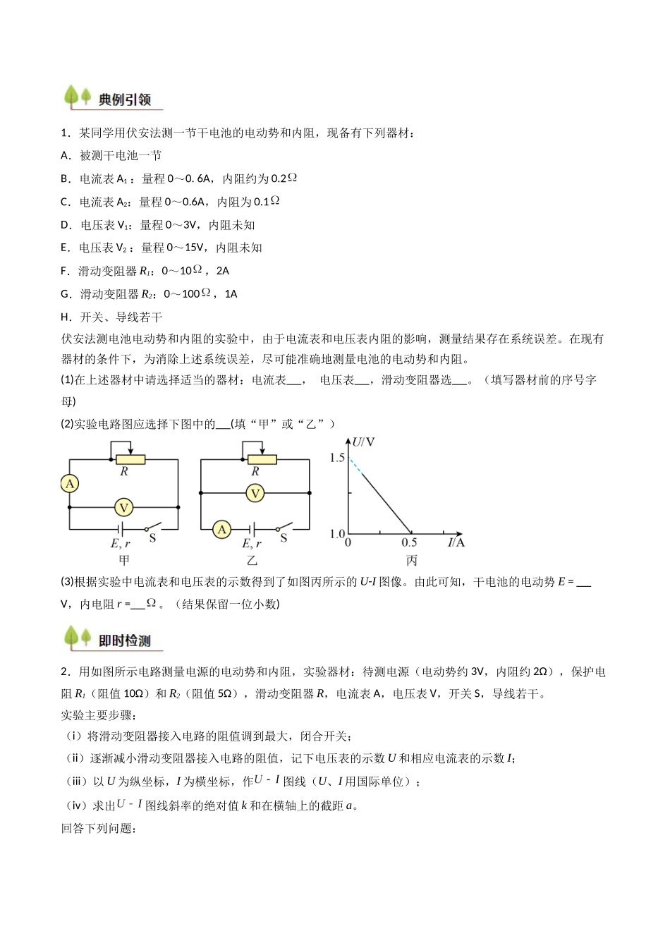 考点40 测定电源的电动势和内阻（核心考点精讲精练）（学生版）.docx_第3页