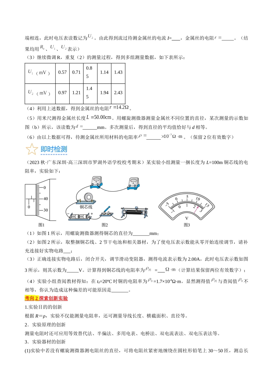 考点41  实验：测量金属丝的电阻率（原卷版）.docx_第3页