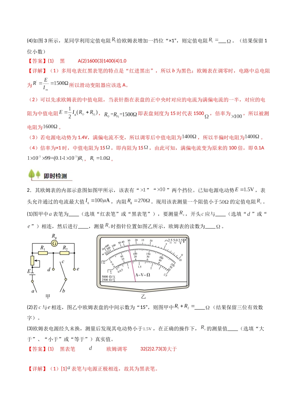 考点41 用多用电表测量电学中的物理量（核心考点精讲精练）（教师版）.docx_第3页