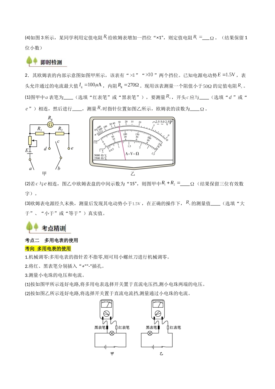 考点41 用多用电表测量电学中的物理量（核心考点精讲精练）（学生版）.docx_第3页