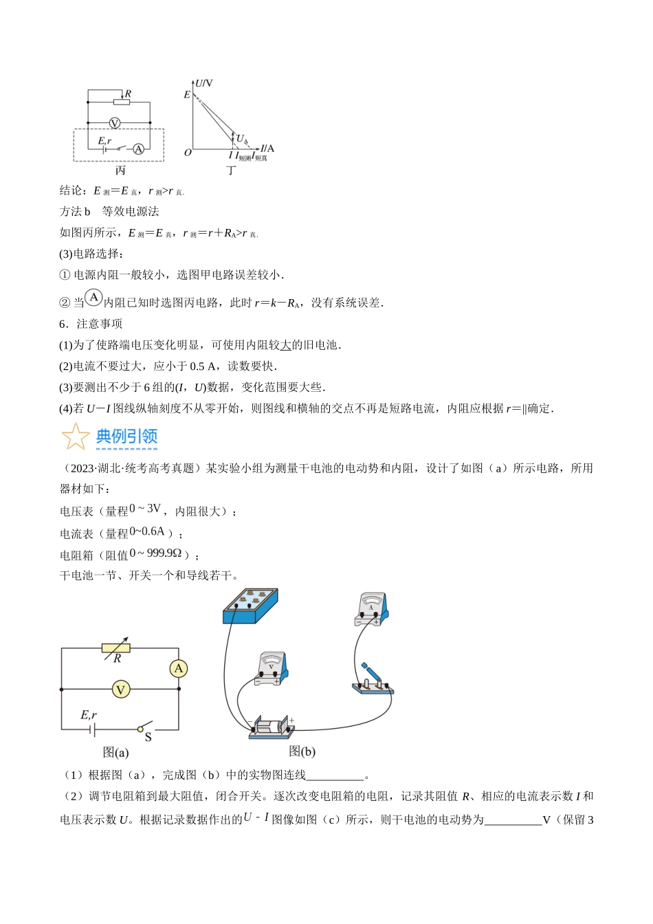 考点42  实验：测量电源的电动势和内阻（原卷版）.docx_第3页