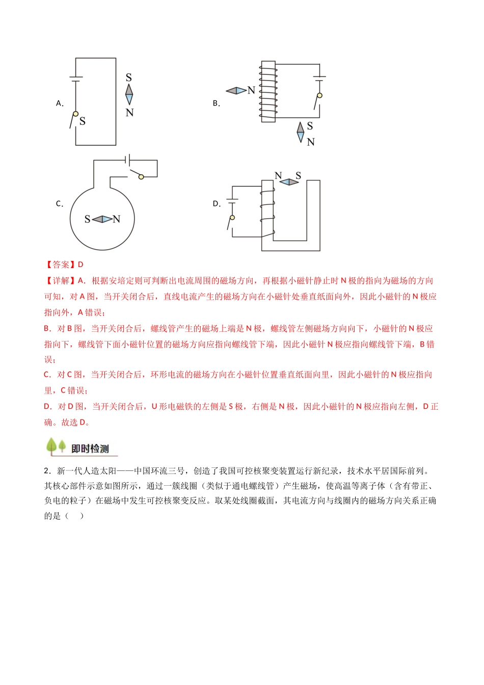 考点42 磁场及其对电流的作用（核心考点精讲精练）（教师版）.docx_第3页
