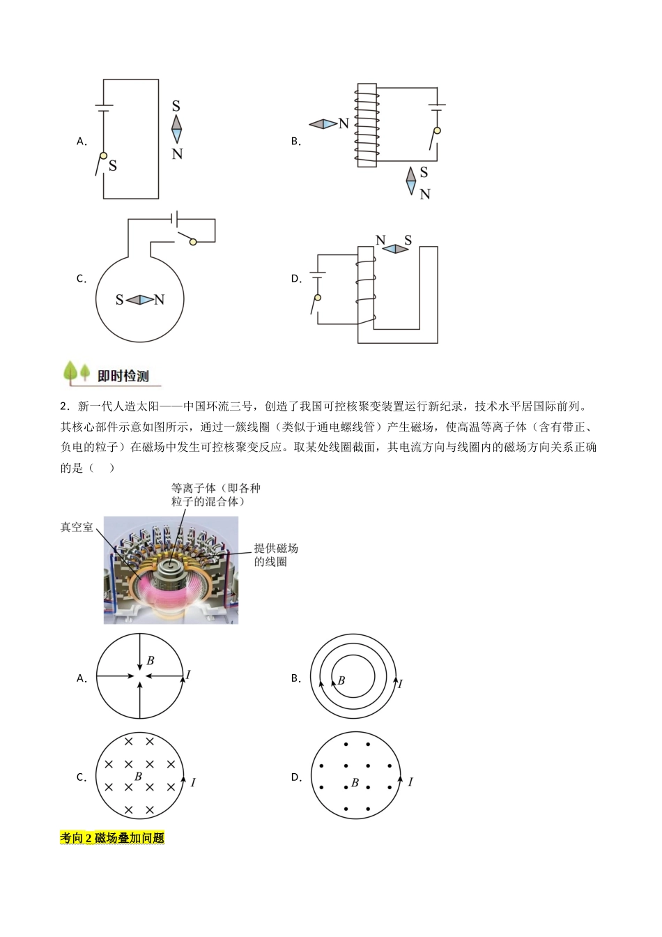 考点42 磁场及其对电流的作用（核心考点精讲精练）（学生版）.docx_第3页