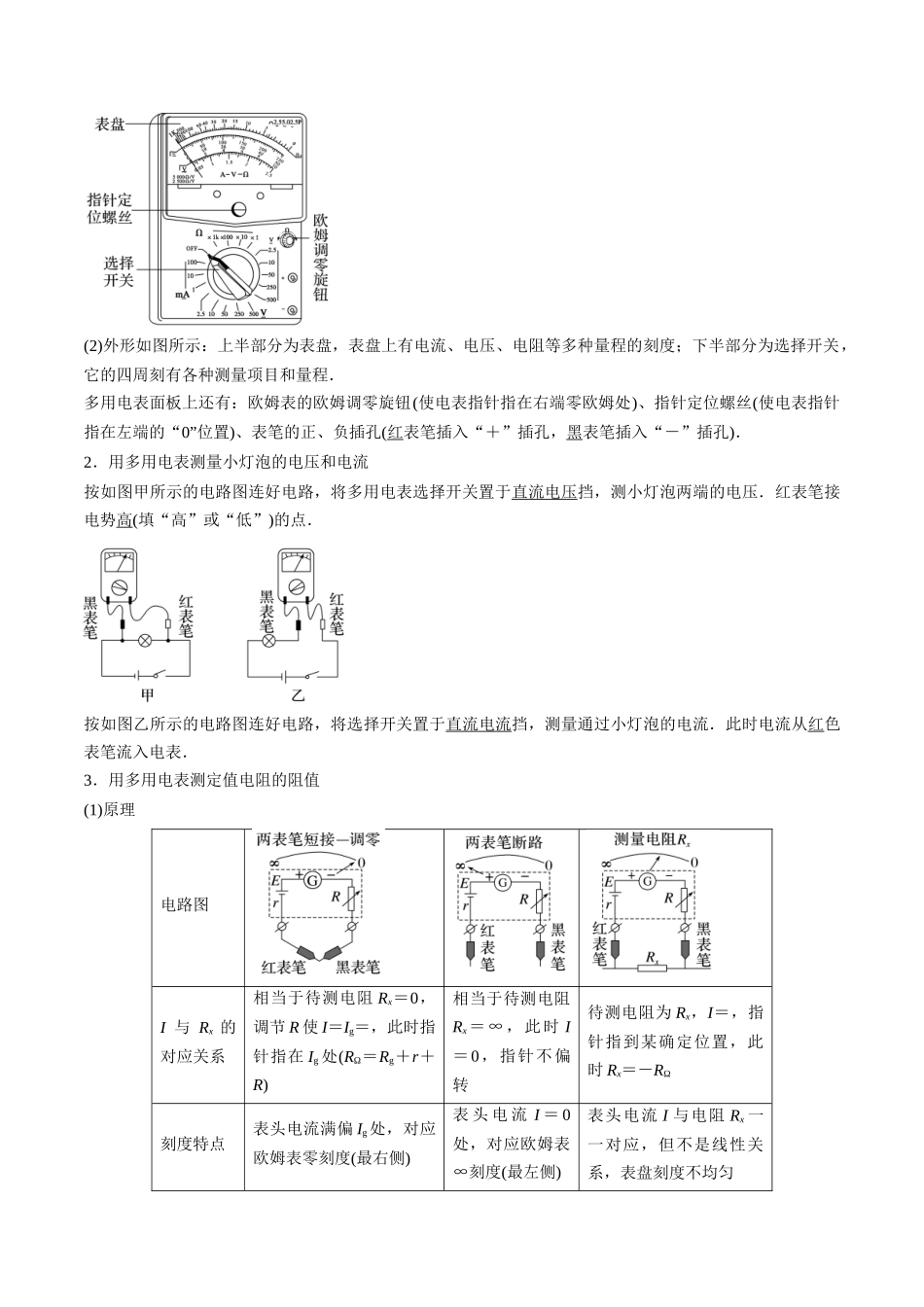 考点43  实验：用多用电表测量电学中的物理量（原卷版）.docx_第2页