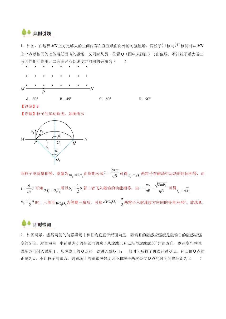 考点43 带电粒子在有界匀强磁场中的运动（核心考点精讲精练）（教师版）.docx_第3页