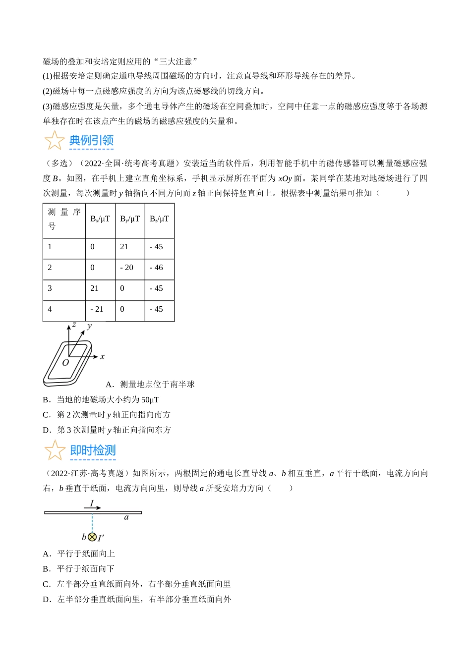 考点44  磁场的叠加  安培力（原卷版）.docx_第3页