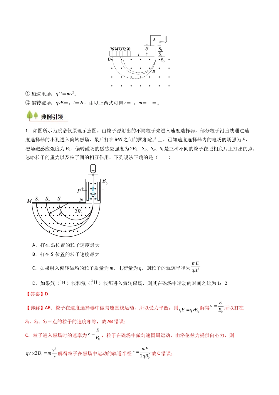 考点44 洛伦兹力与现代科技（核心考点精讲精练）（教师版）.docx_第3页