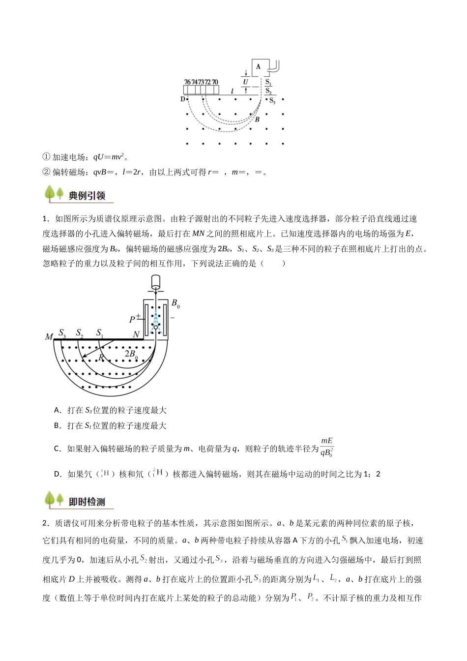 考点44 洛伦兹力与现代科技(核心考点精讲精练)(学生版).docx_第3页