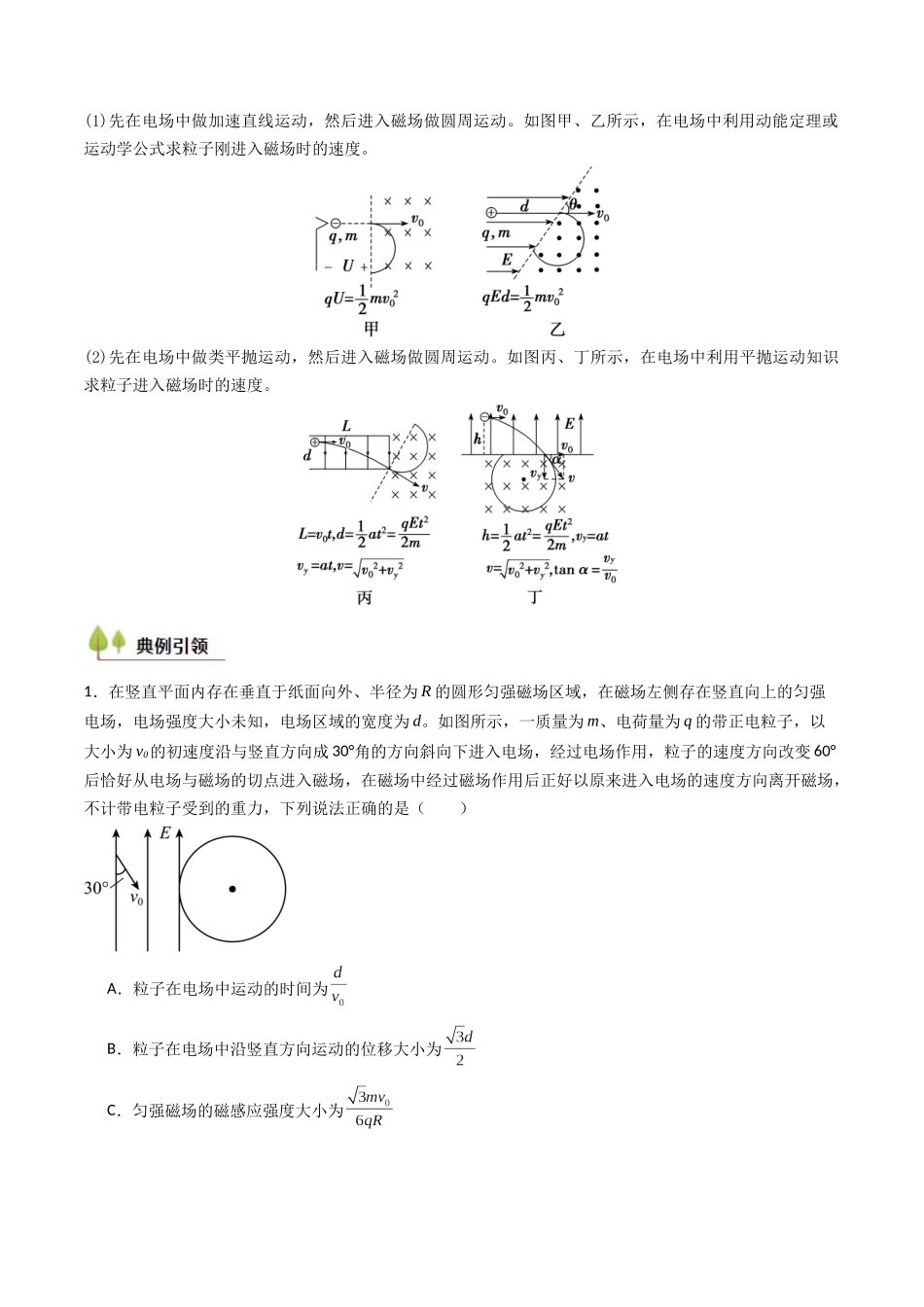 考点45 带电粒子在复合场中的运动(核心考点精讲精练)(教师版).docx_第3页