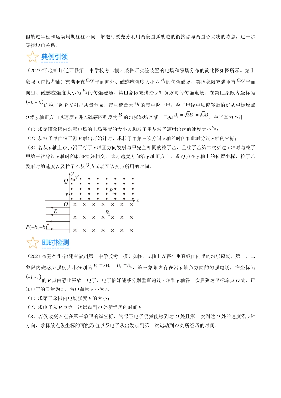 考点46 带电粒子在组合场中运动(原卷版).docx_第3页