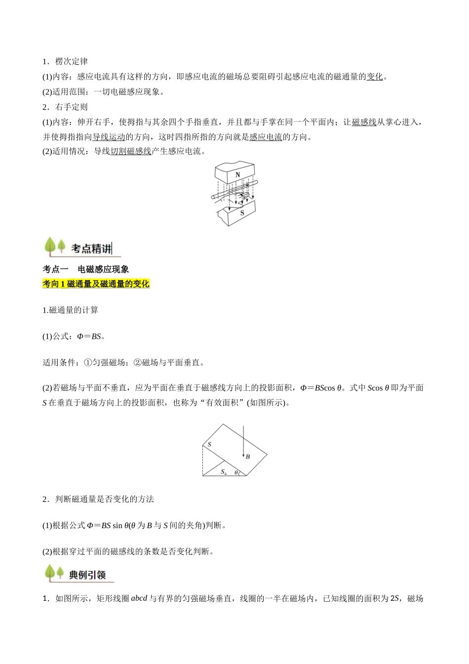 考点46 电磁感应现象 楞次定律（核心考点精讲精练）（教师版）.docx_第2页